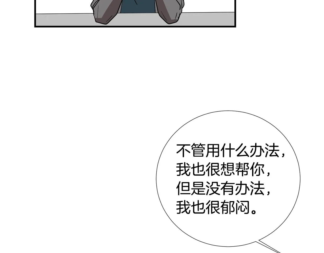 第51话 谢谢你帮我 第106页