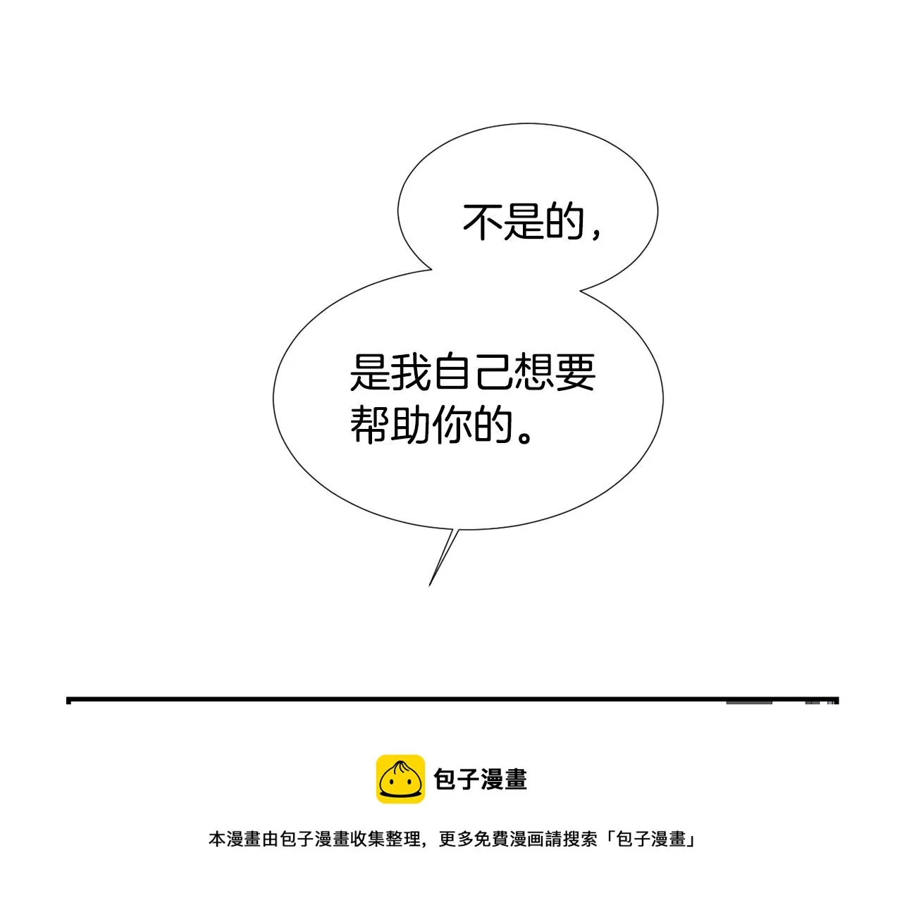 第51话 谢谢你帮我 第121页