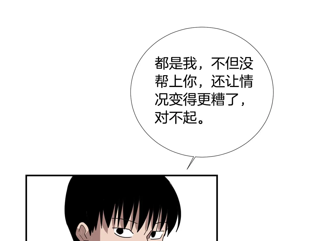 第51话 谢谢你帮我 第123页