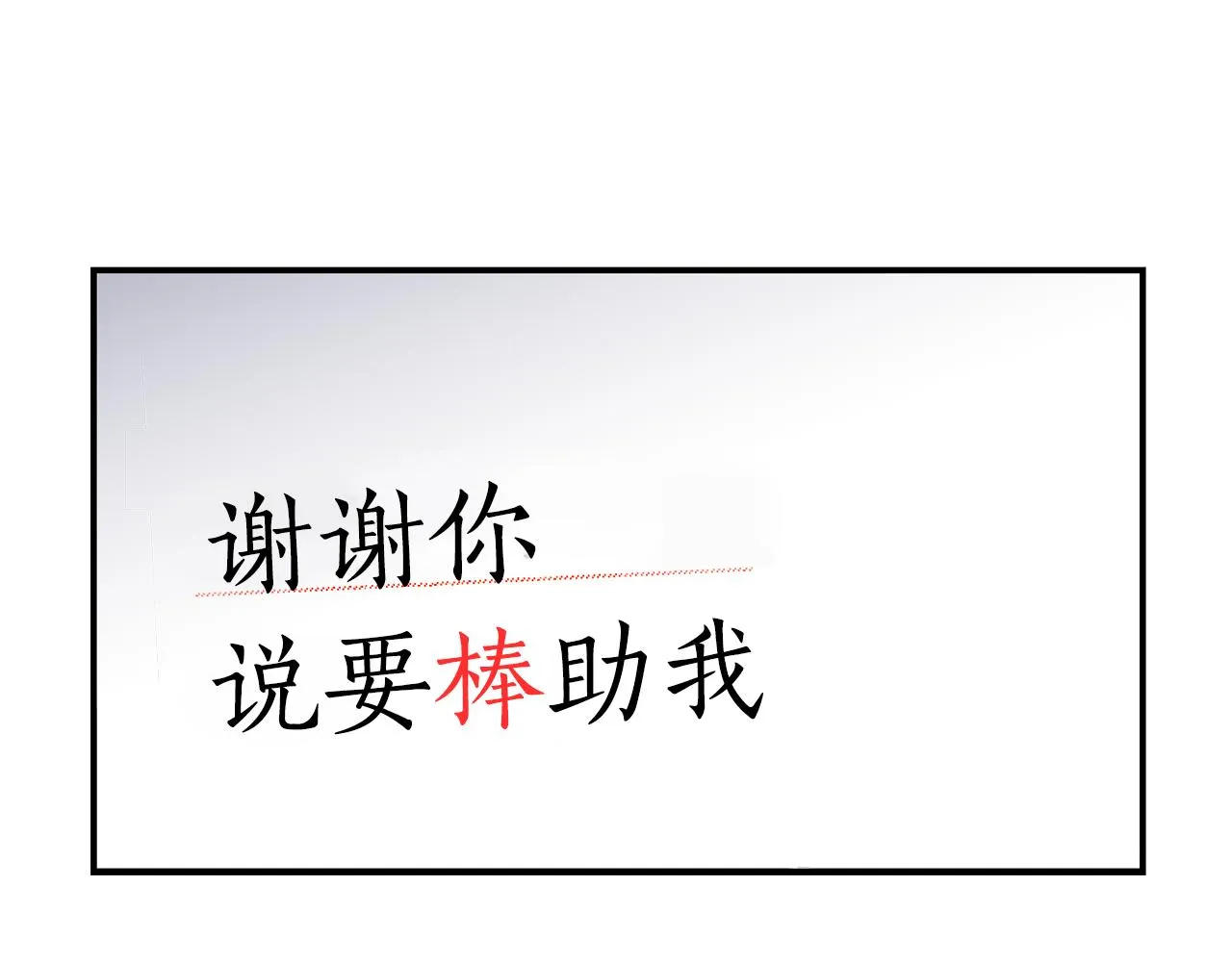 第51话 谢谢你帮我 第134页