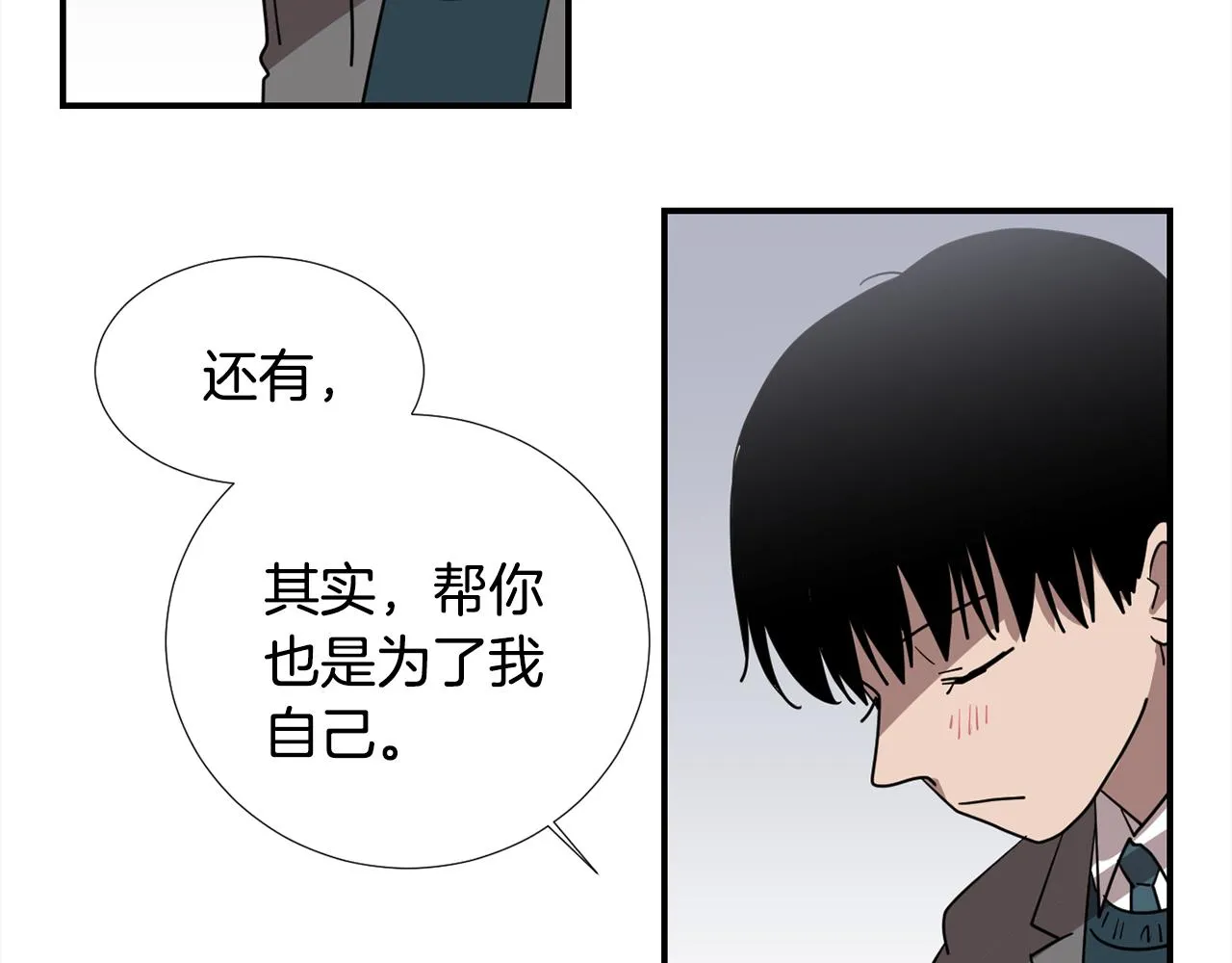 第52话 祝你幸福 第7页