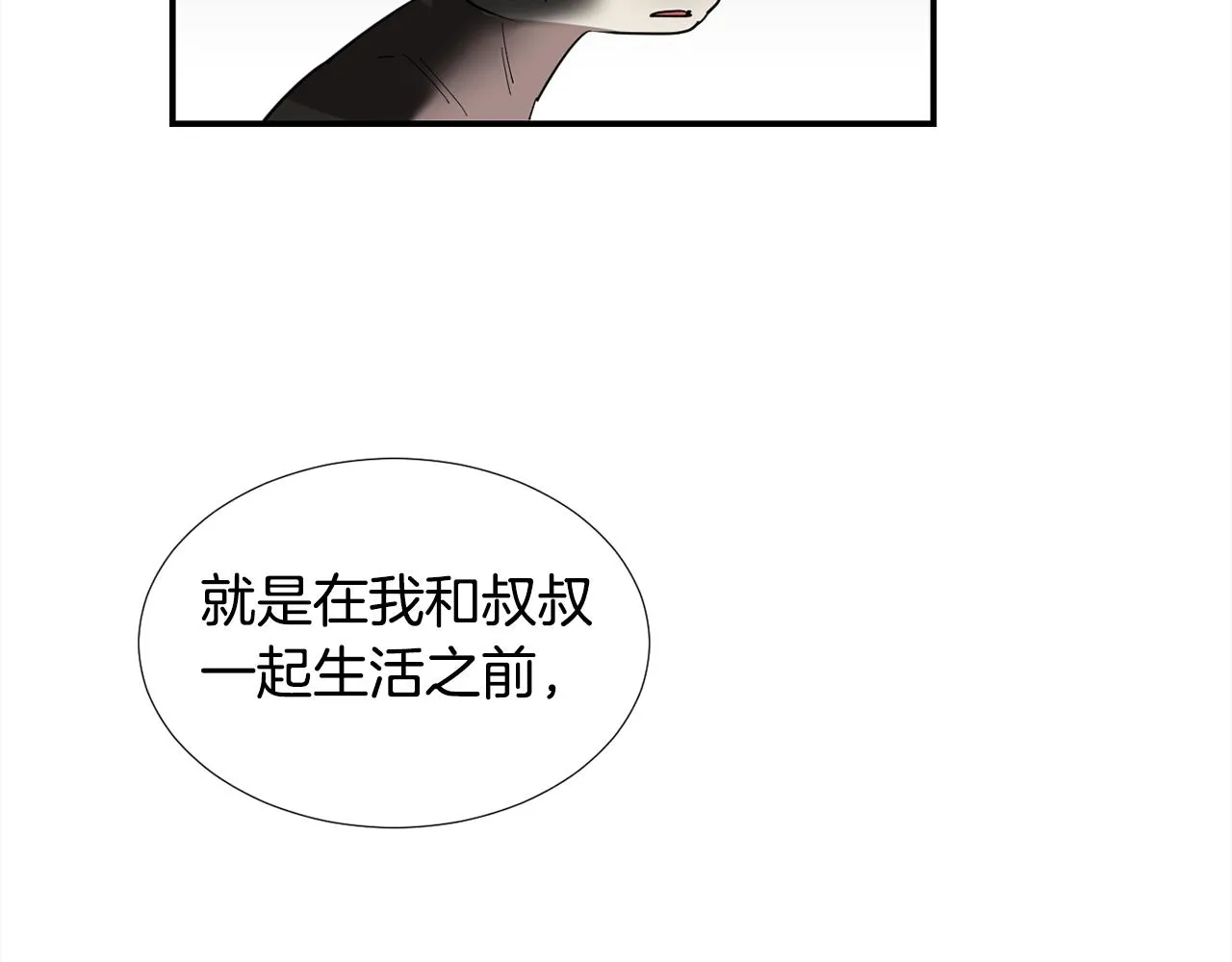 第52话 祝你幸福 第11页