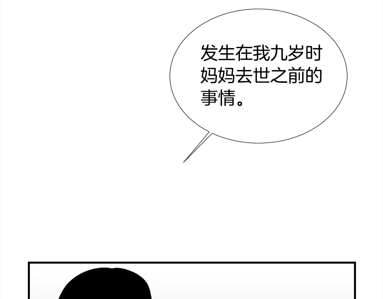 第52话 祝你幸福 第12页