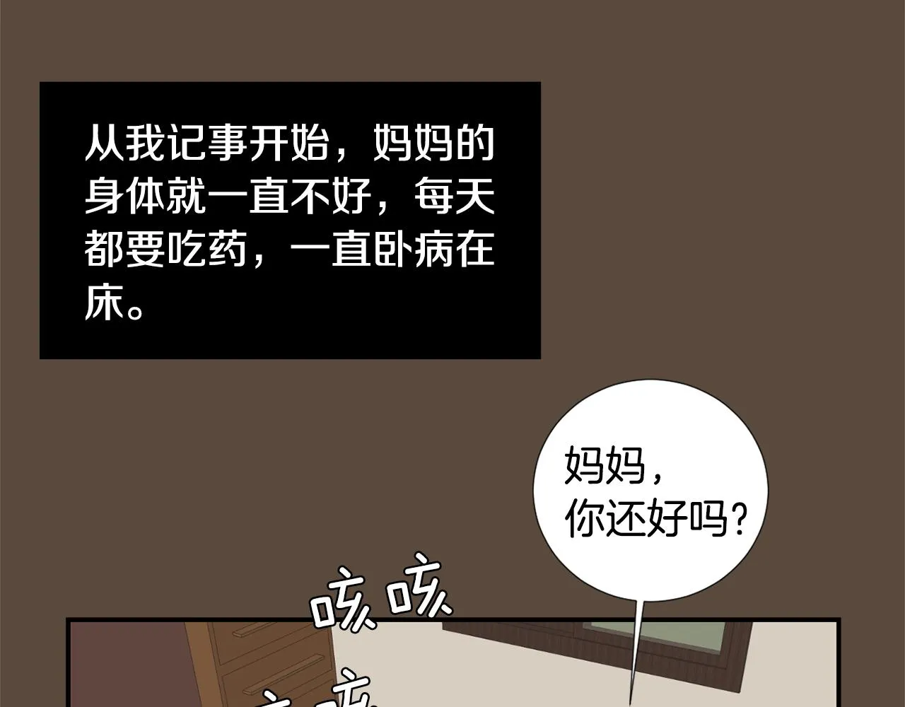 第52话 祝你幸福 第16页