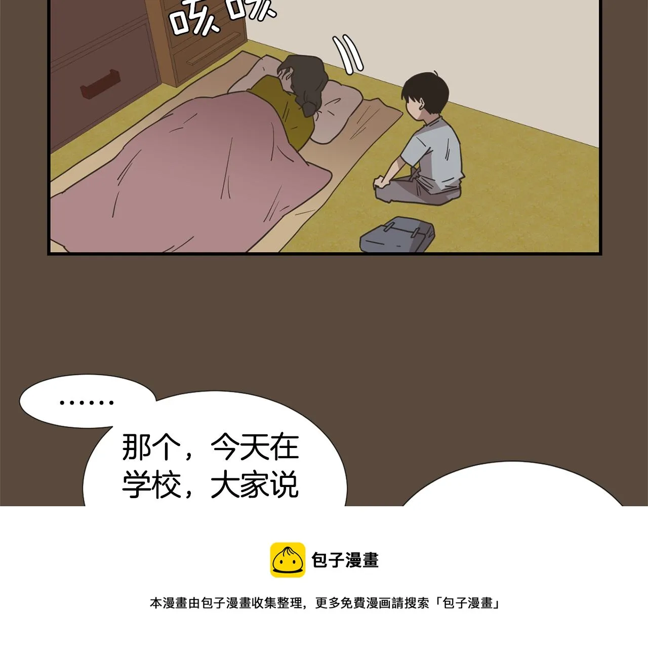 第52话 祝你幸福 第17页