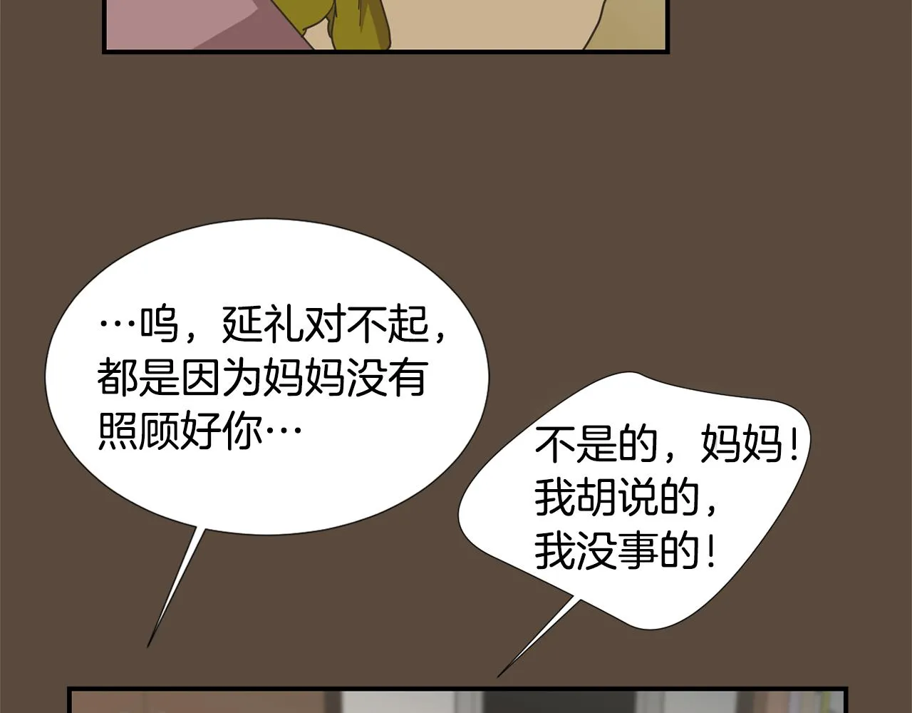 第52话 祝你幸福 第20页