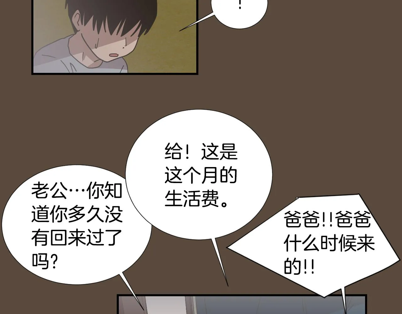 第52话 祝你幸福 第23页