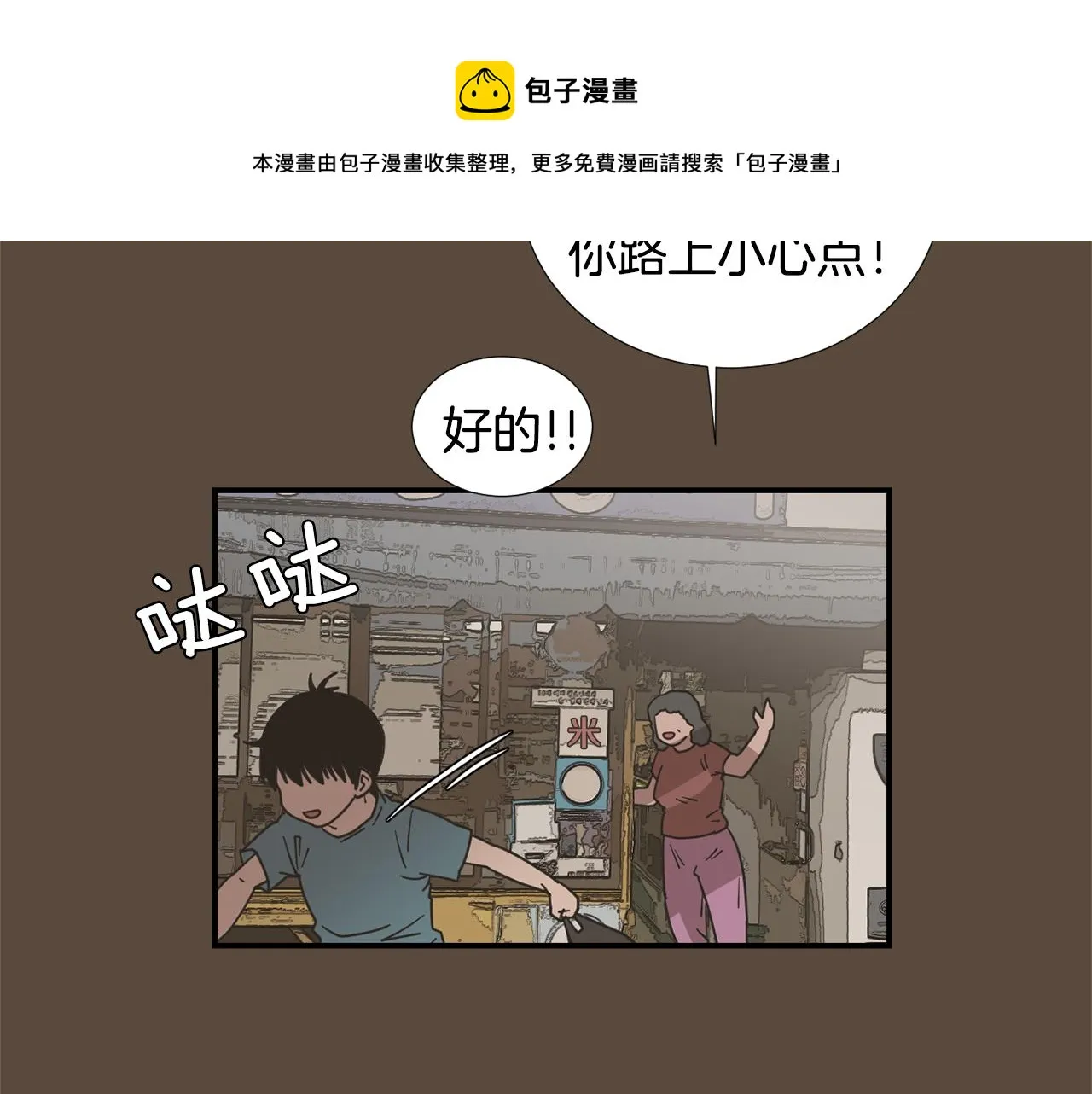 第52话 祝你幸福 第53页