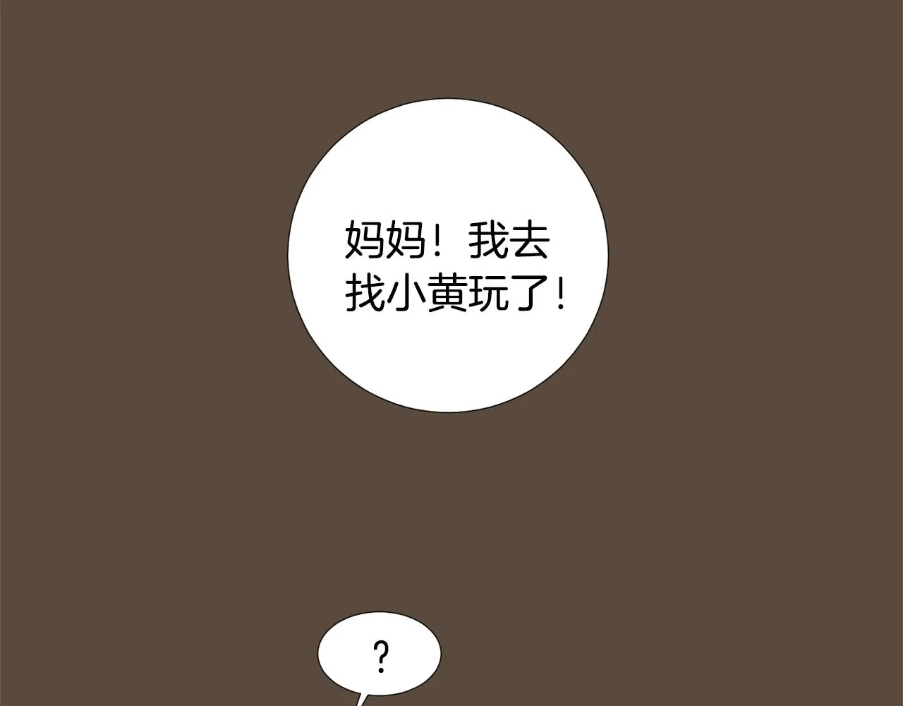 第53话 可悲的童年 第4页