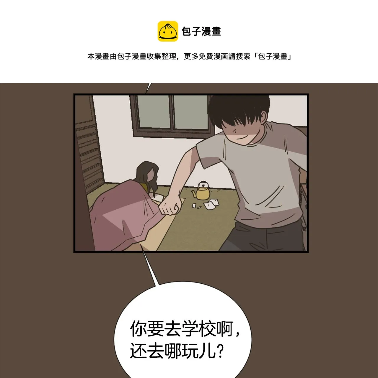 第53话 可悲的童年 第5页