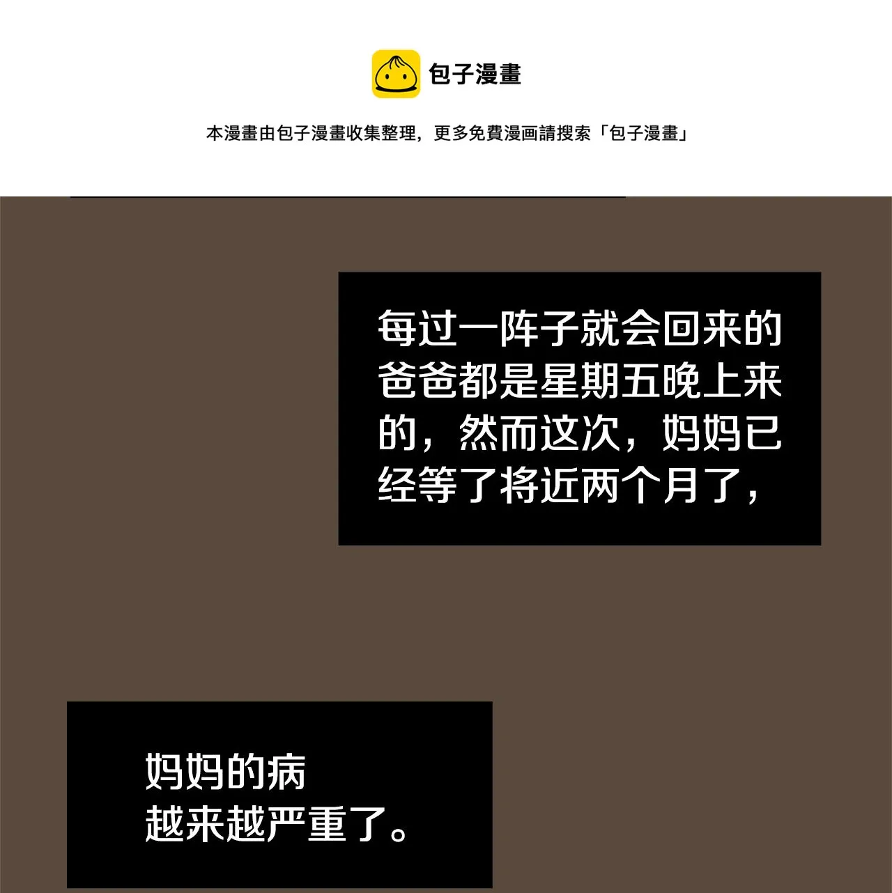第53话 可悲的童年 第9页