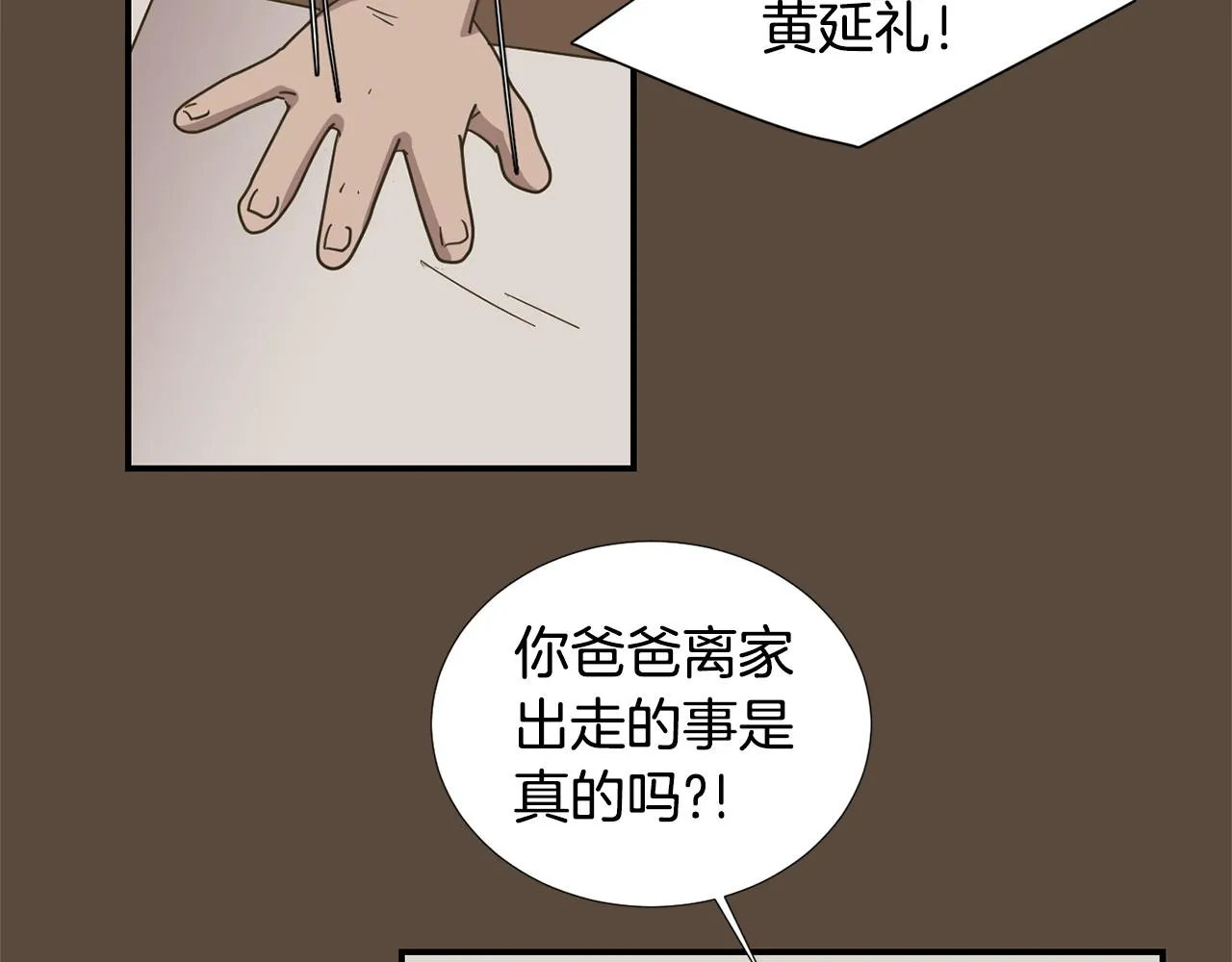 第53话 可悲的童年 第12页