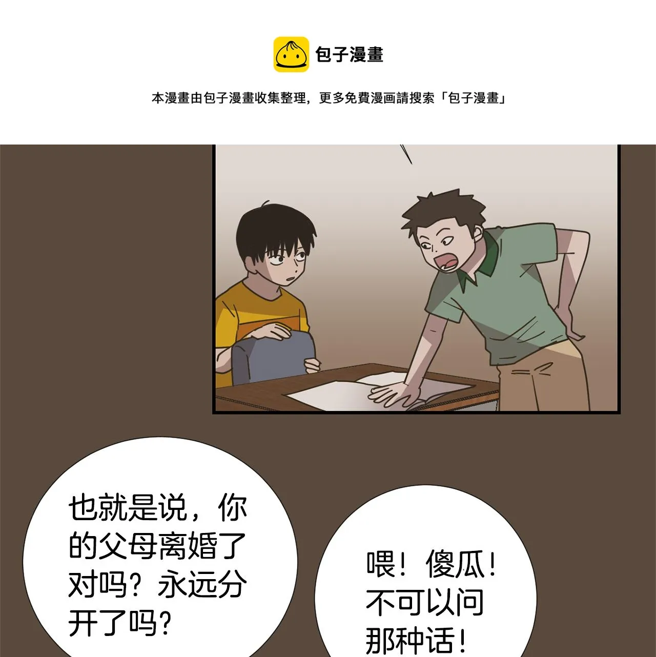 第53话 可悲的童年 第13页