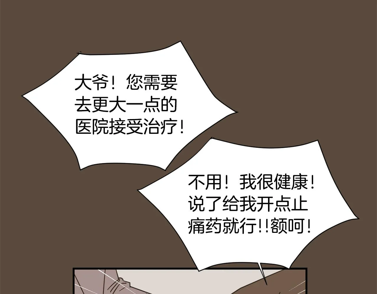 第53话 可悲的童年 第31页