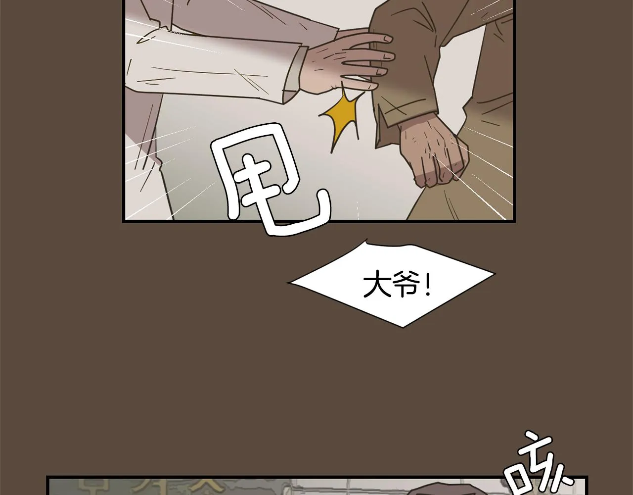 第53话 可悲的童年 第32页