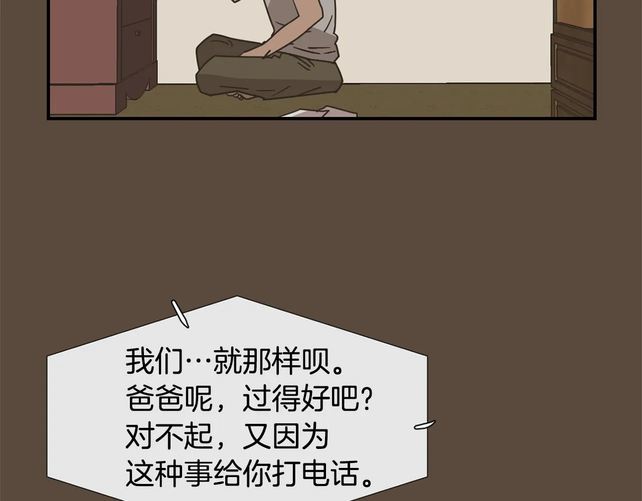 第53话 可悲的童年 第38页