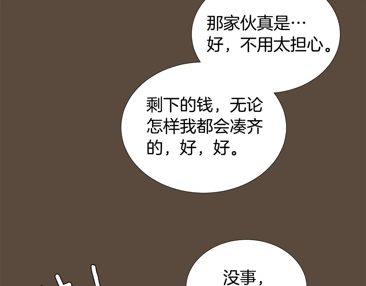 第53话 可悲的童年 第44页
