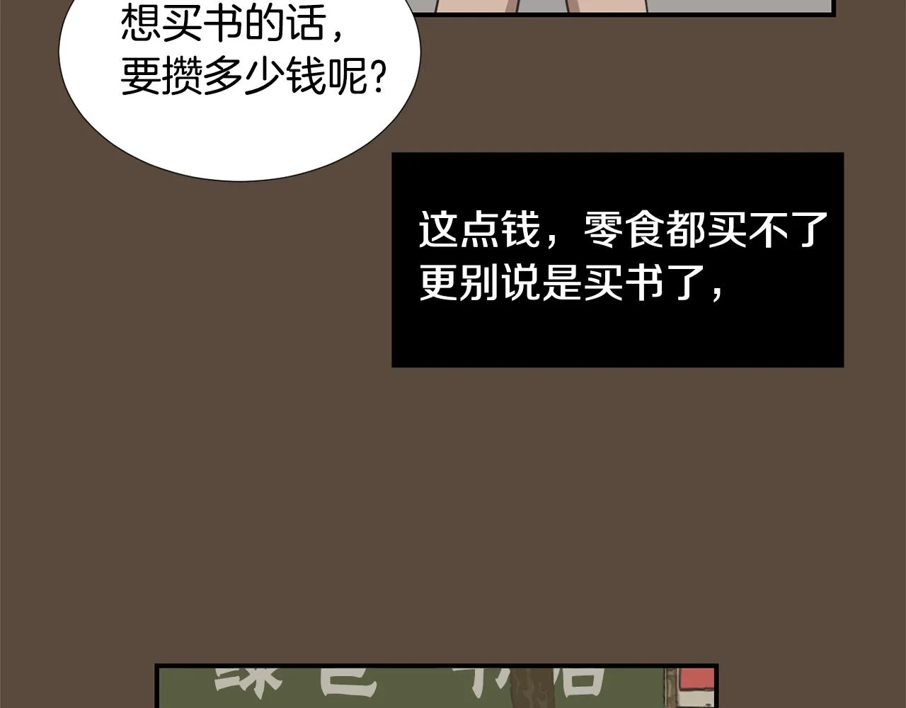 第53话 可悲的童年 第68页