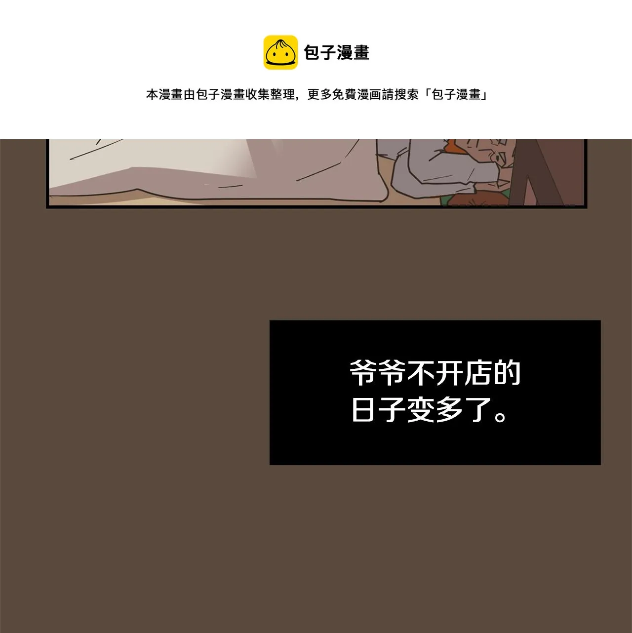 第53话 可悲的童年 第73页