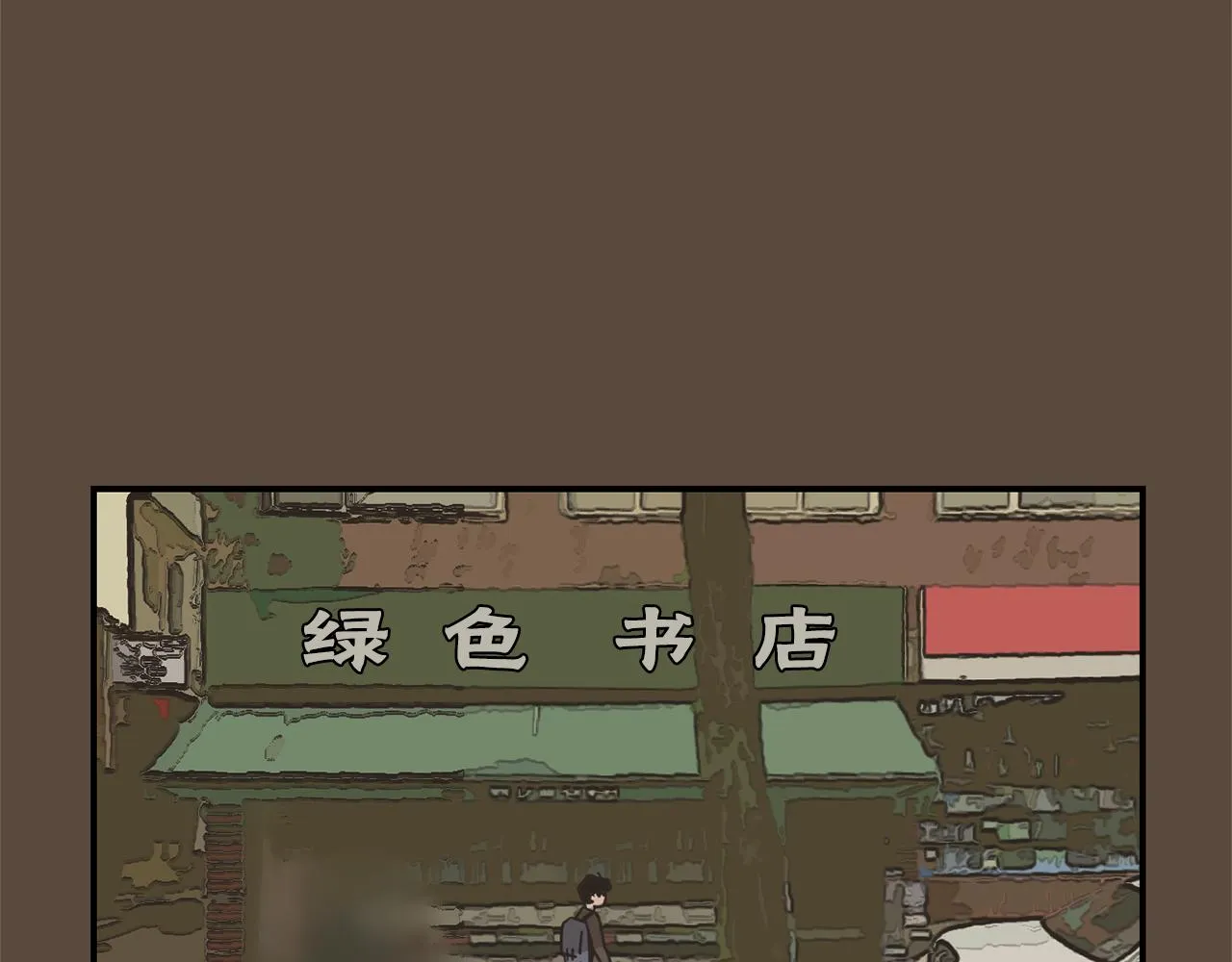第53话 可悲的童年 第83页