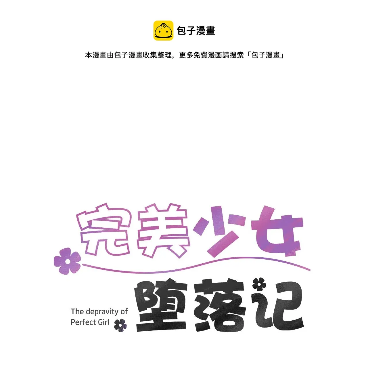第54话 我来救你了 第1页