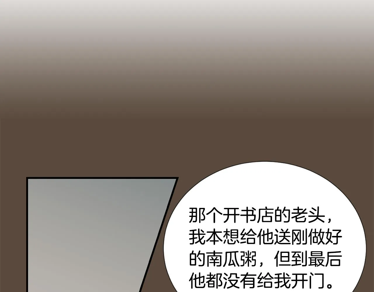 第54话 我来救你了 第3页