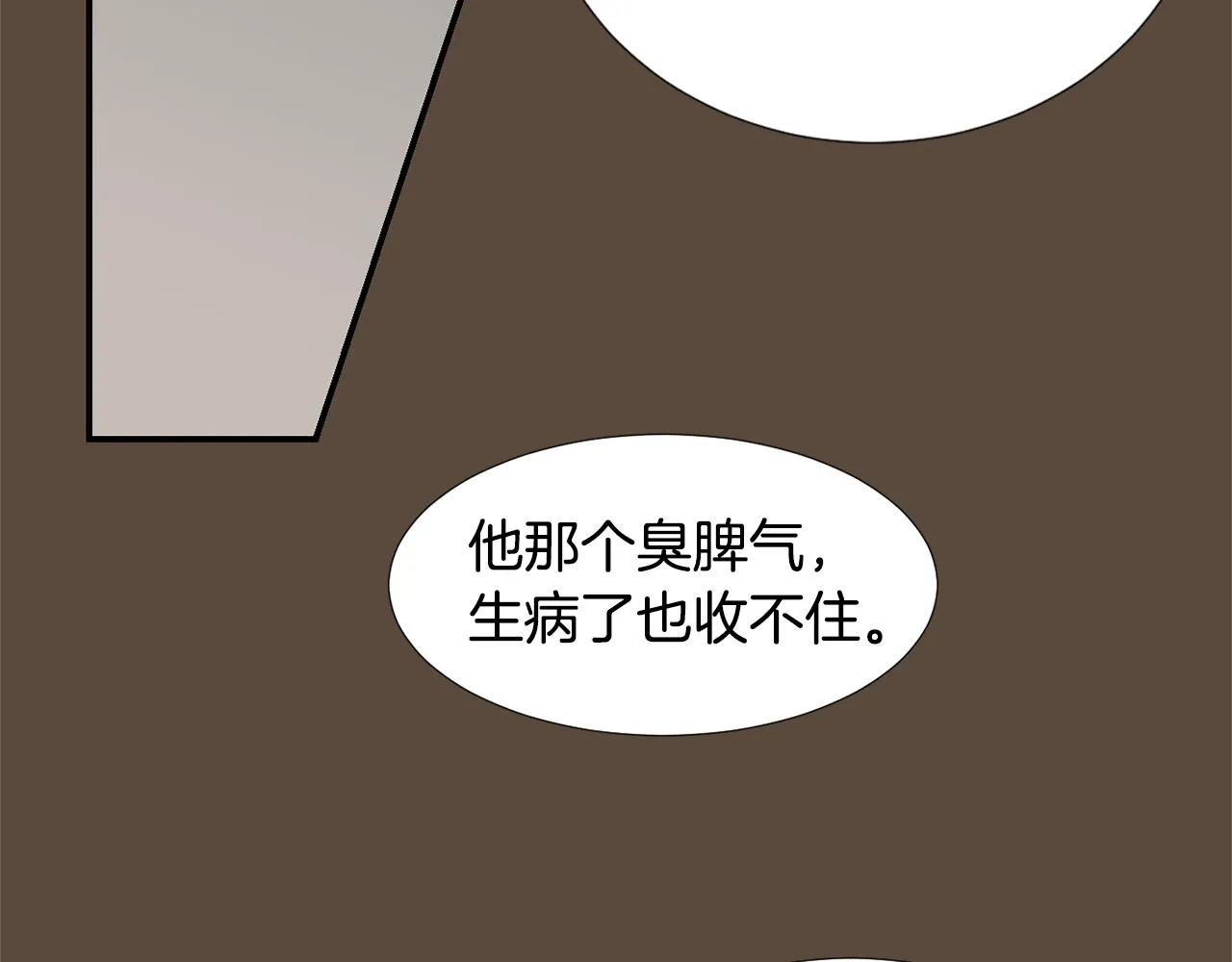 第54话 我来救你了 第4页