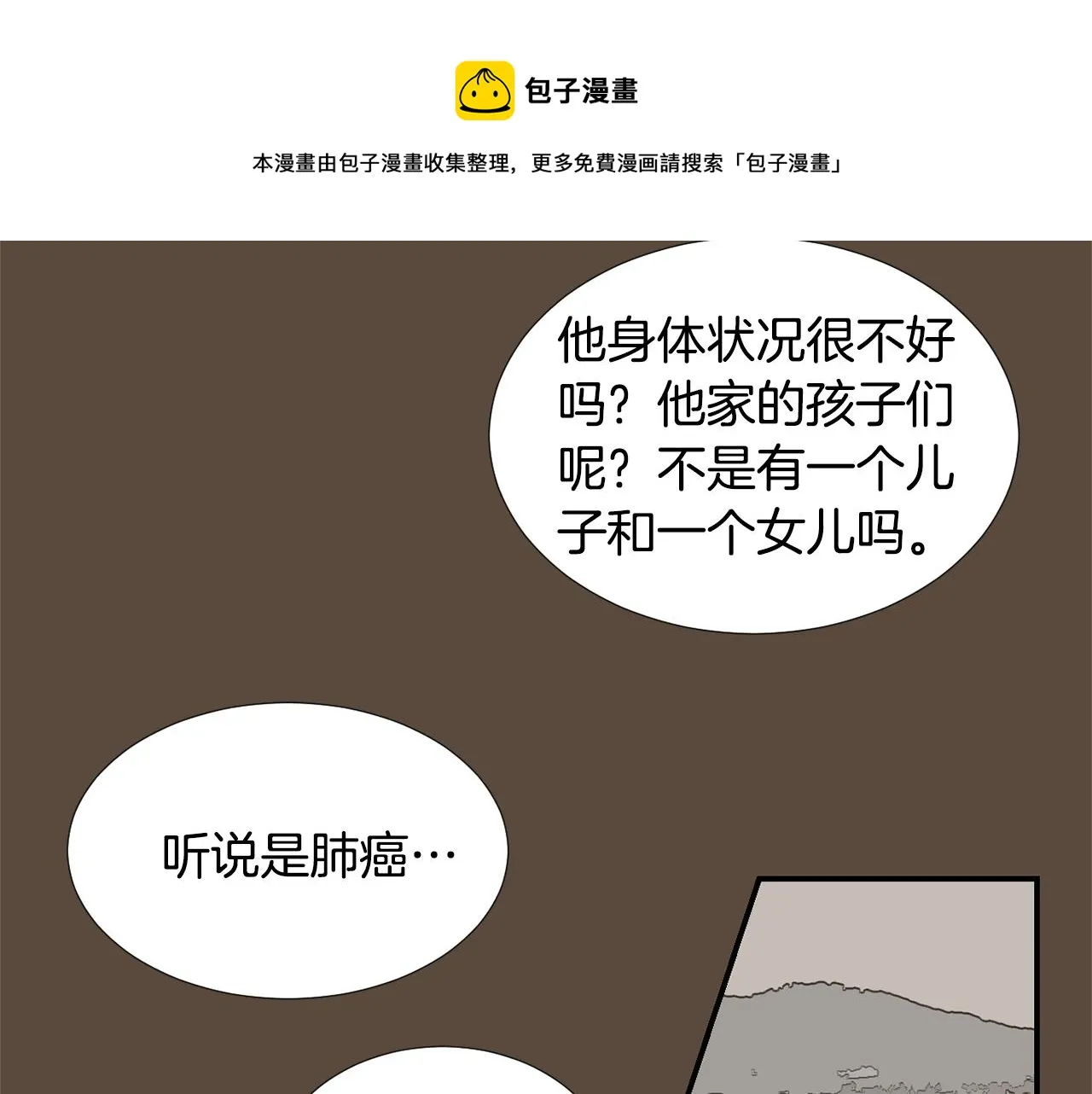 第54话 我来救你了 第5页