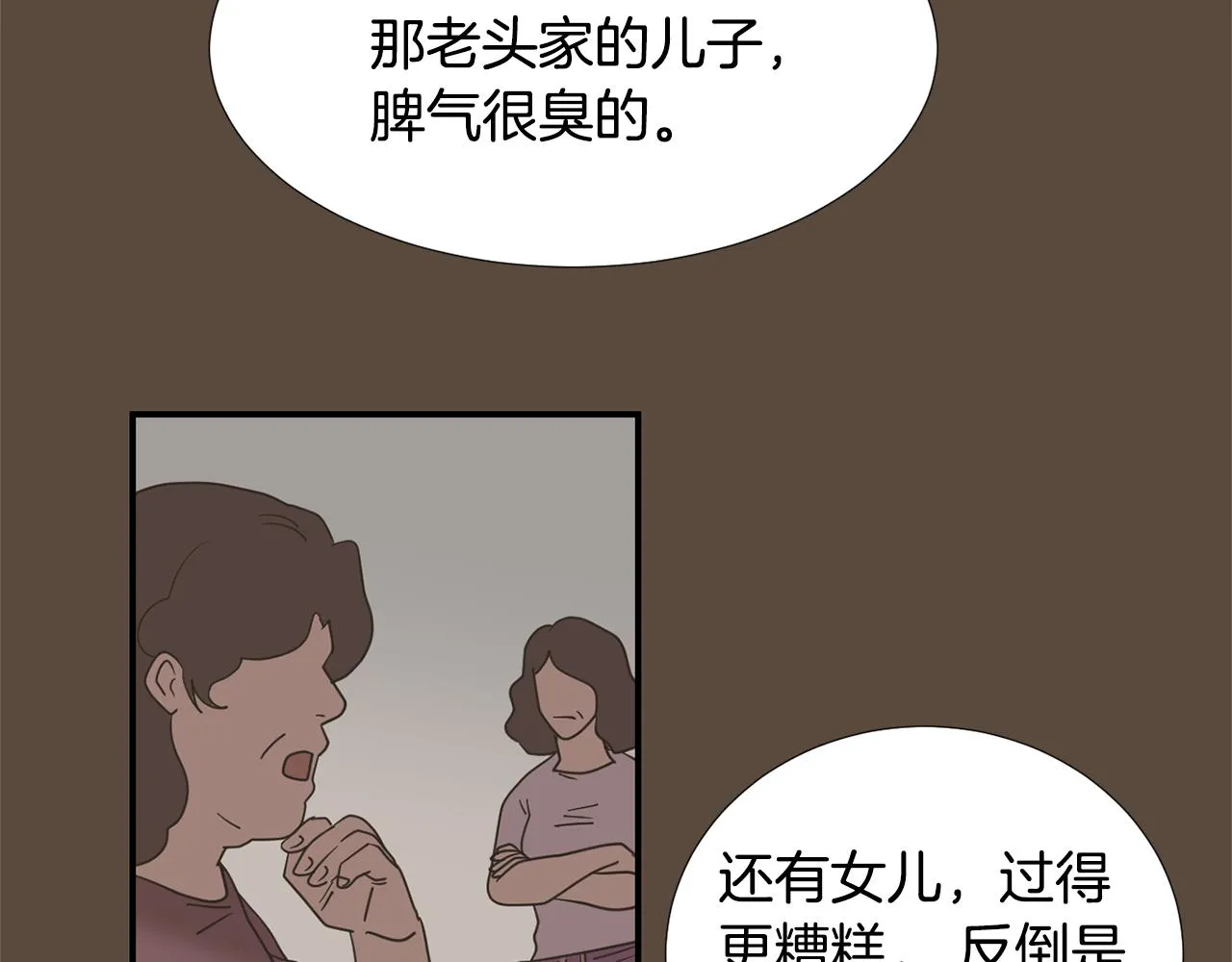 第54话 我来救你了 第7页