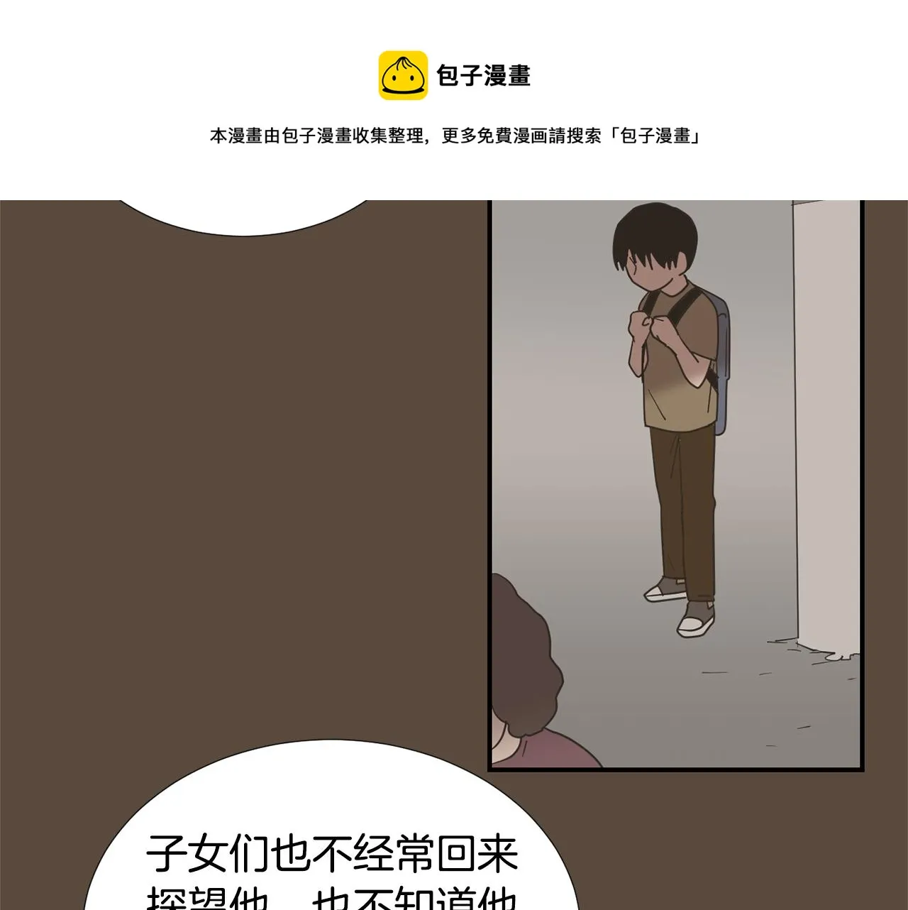 第54话 我来救你了 第9页