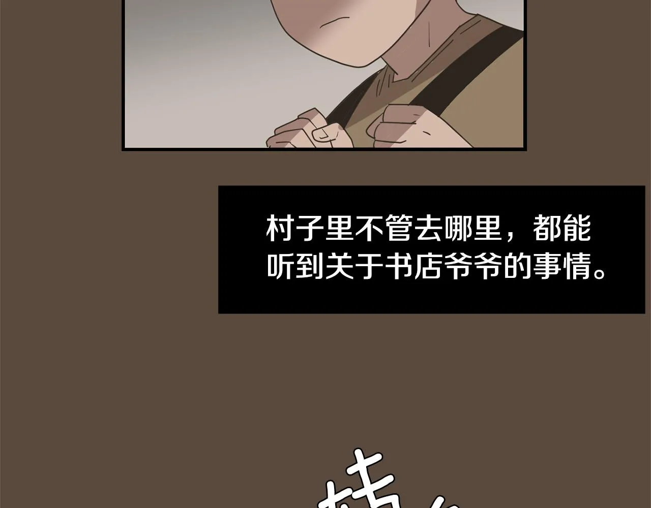 第54话 我来救你了 第11页