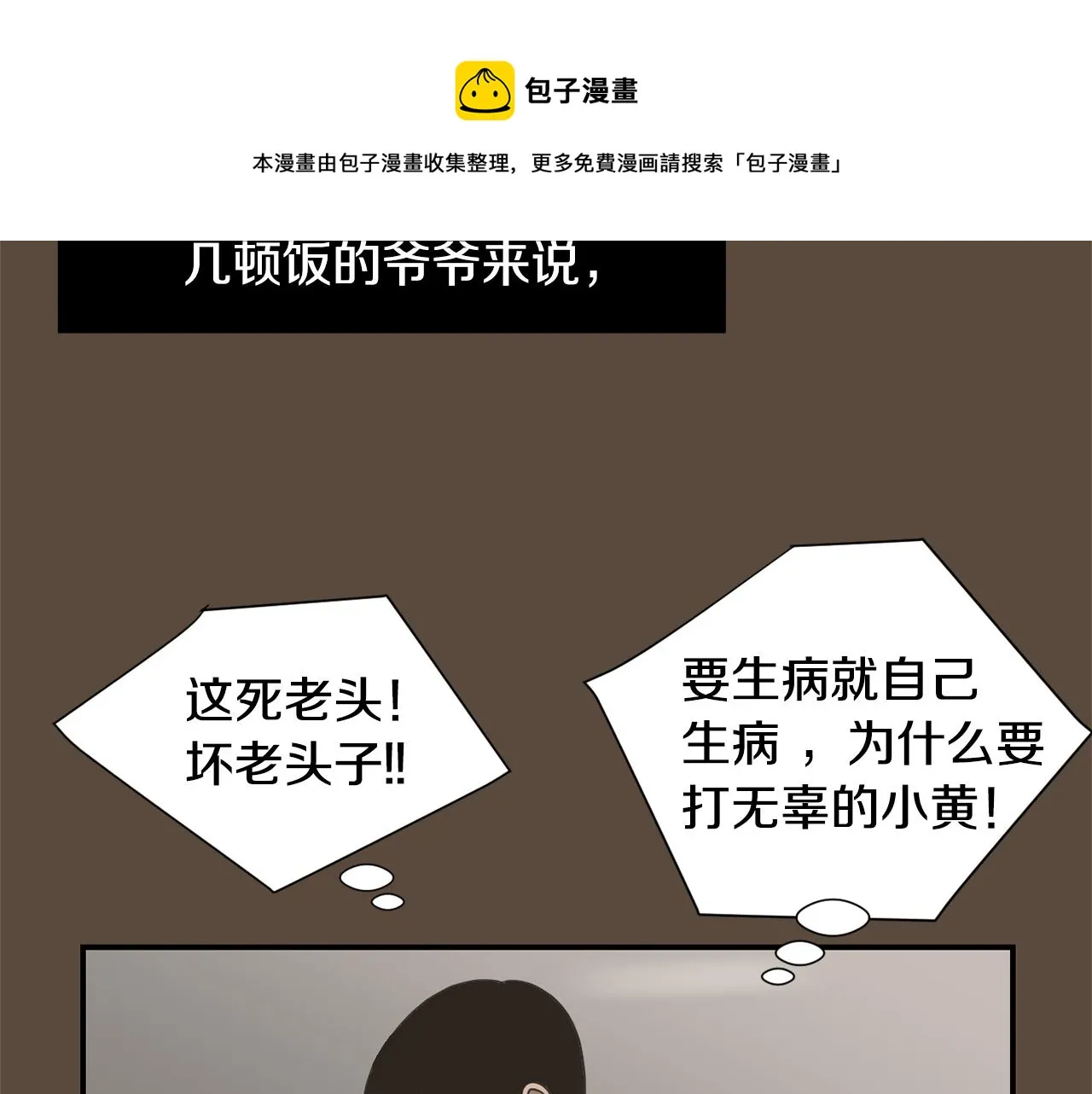 第54话 我来救你了 第13页