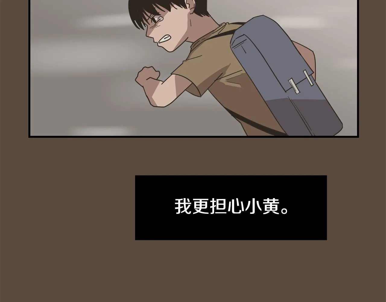 第54话 我来救你了 第14页