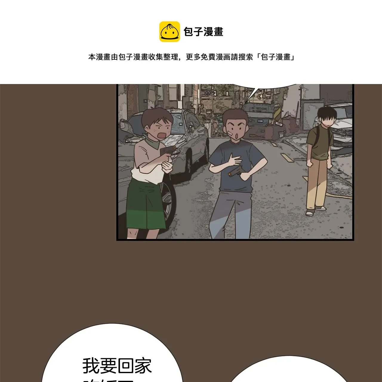 第54话 我来救你了 第17页