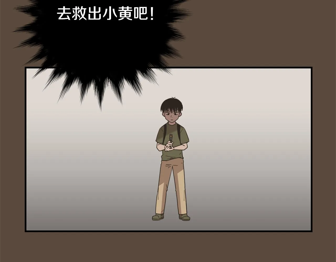 第54话 我来救你了 第23页