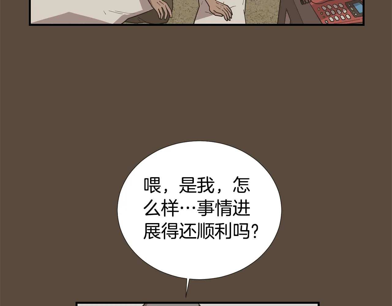 第54话 我来救你了 第31页