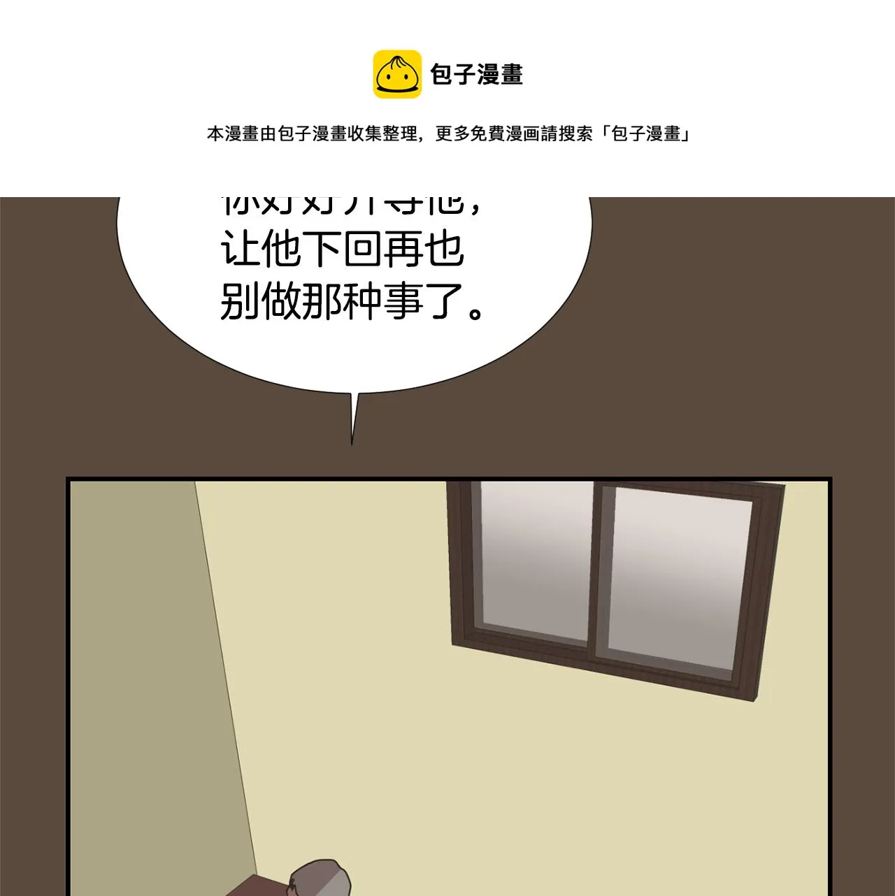 第54话 我来救你了 第45页