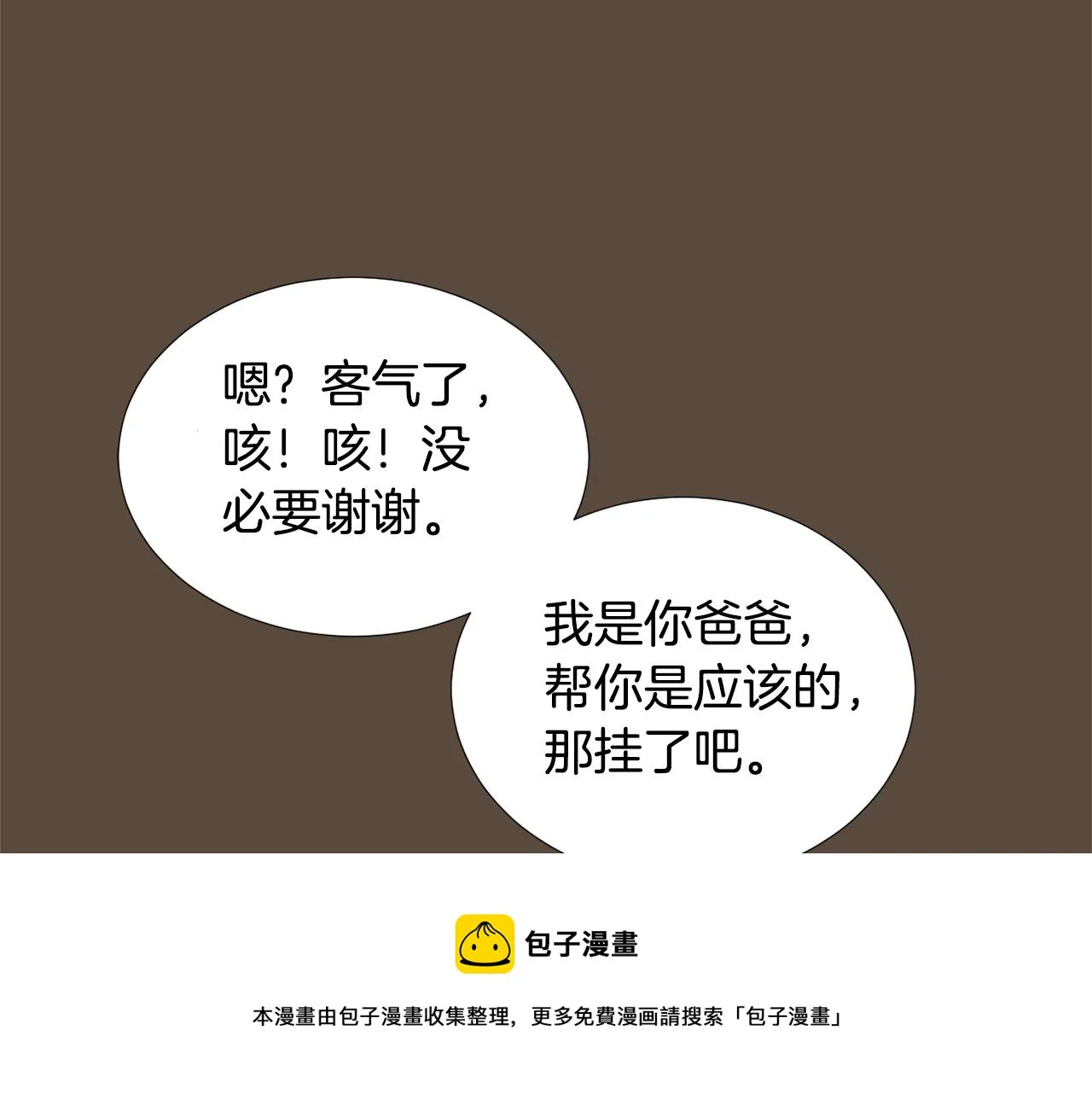 第54话 我来救你了 第49页