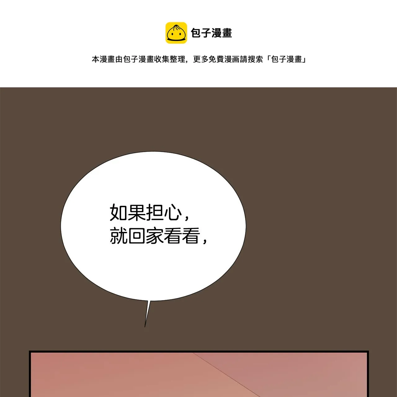 第54话 我来救你了 第53页