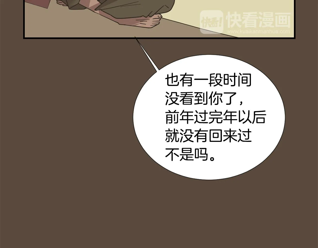 第54话 我来救你了 第55页