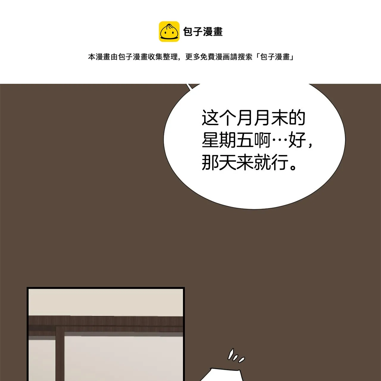 第54话 我来救你了 第57页