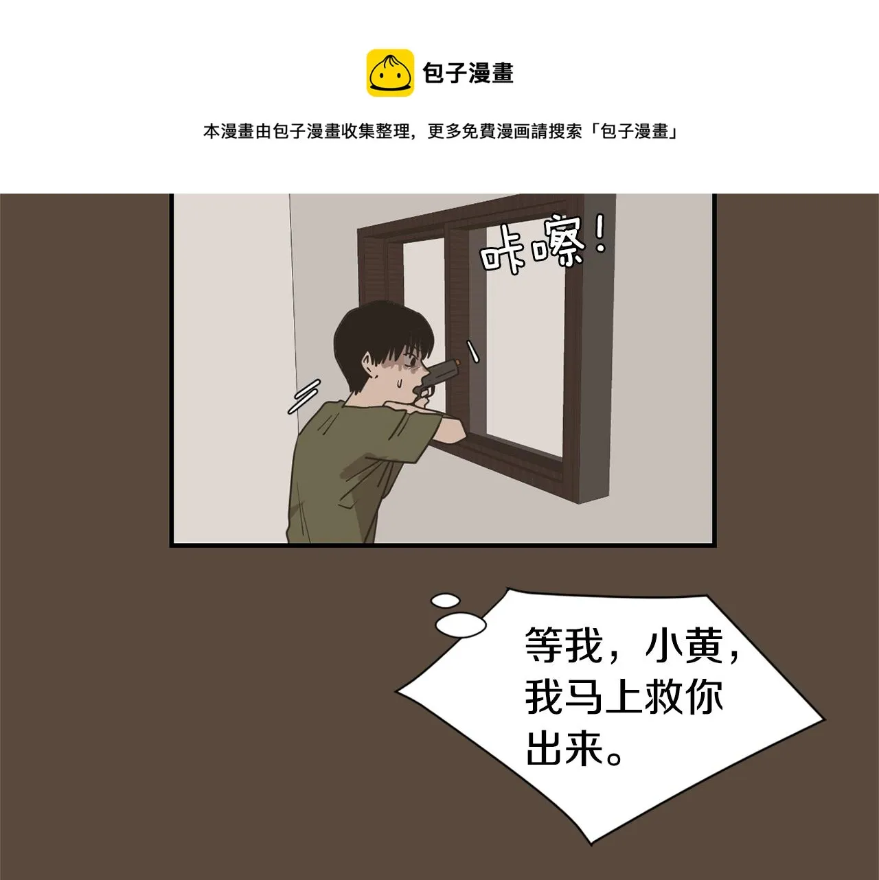 第54话 我来救你了 第61页