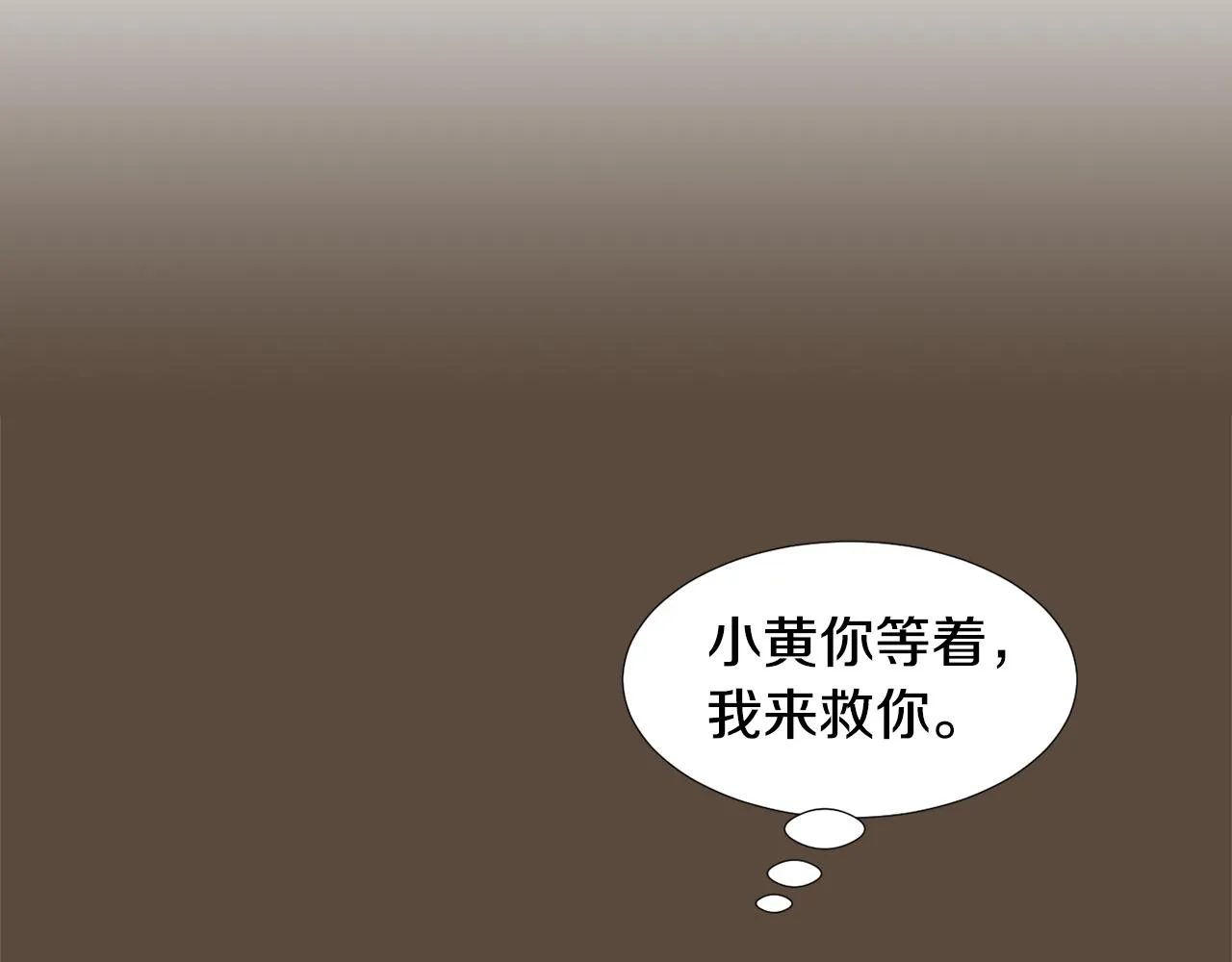 第55话 假装善良 第3页