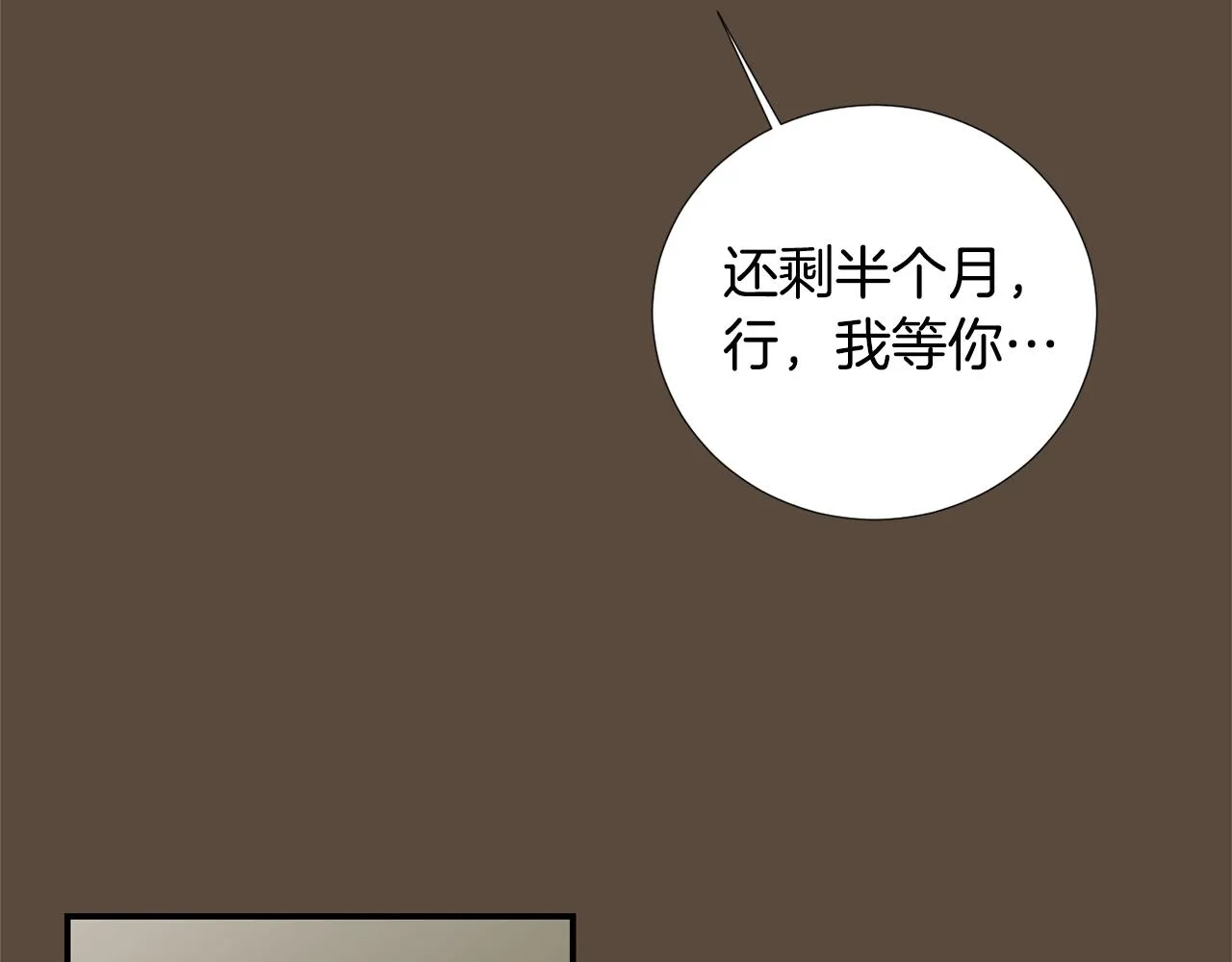 第55话 假装善良 第6页