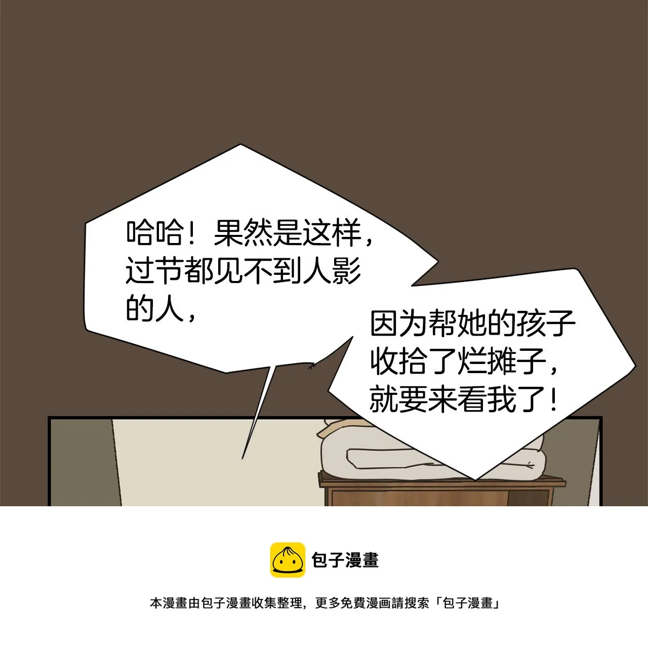 第55话 假装善良 第9页