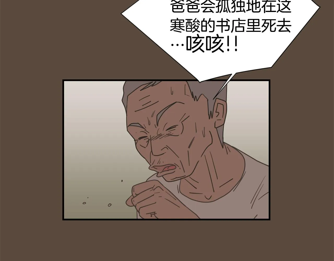 第55话 假装善良 第11页
