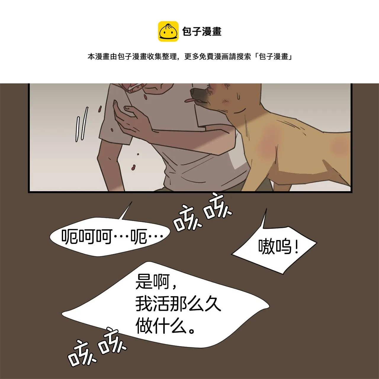 第55话 假装善良 第21页