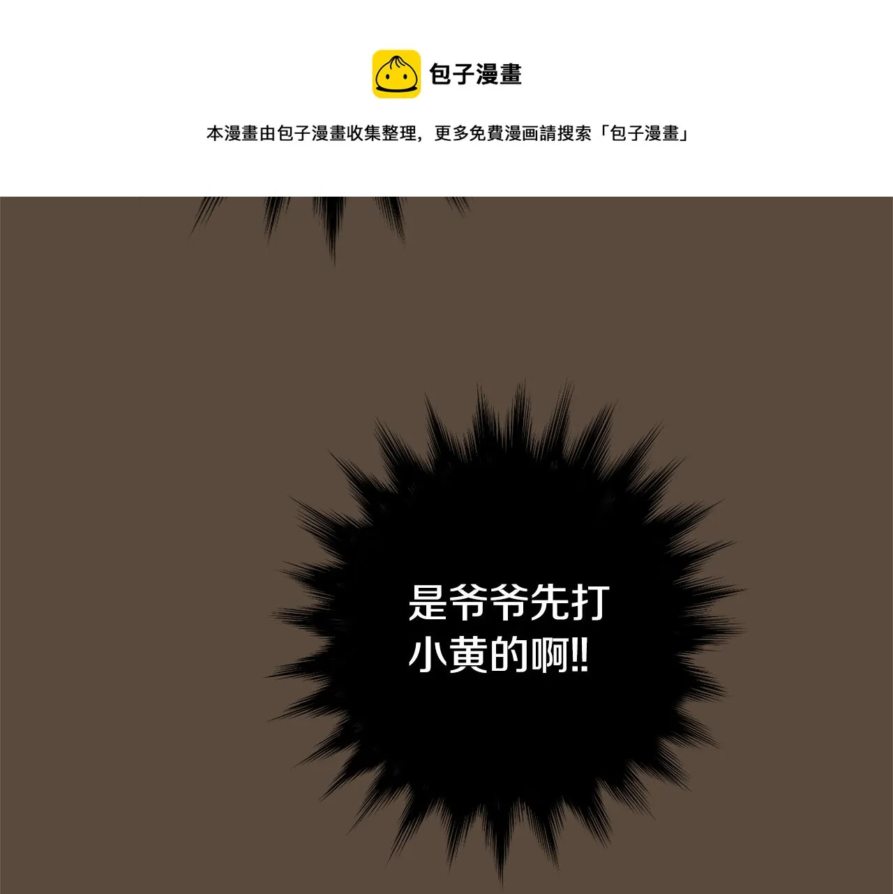 第55话 假装善良 第61页