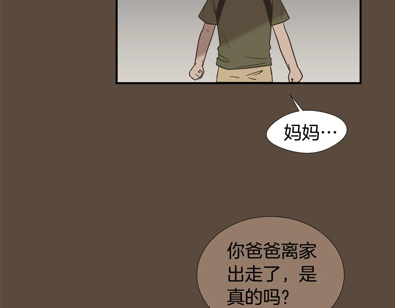 第55话 假装善良 第72页