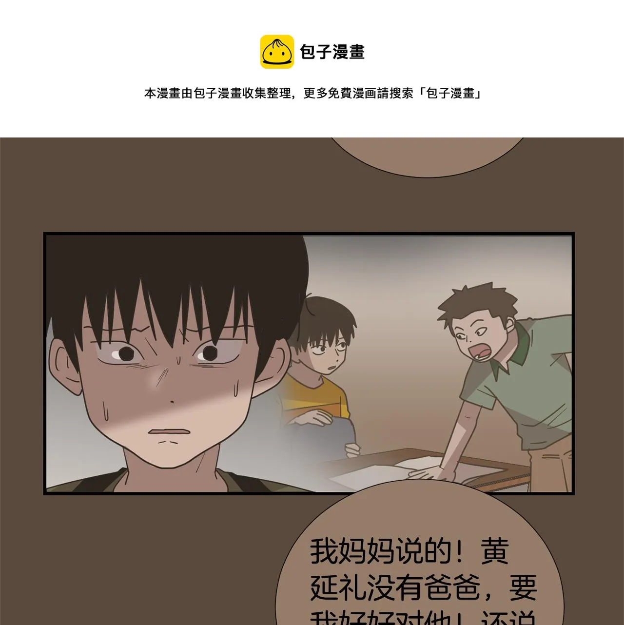 第55话 假装善良 第73页